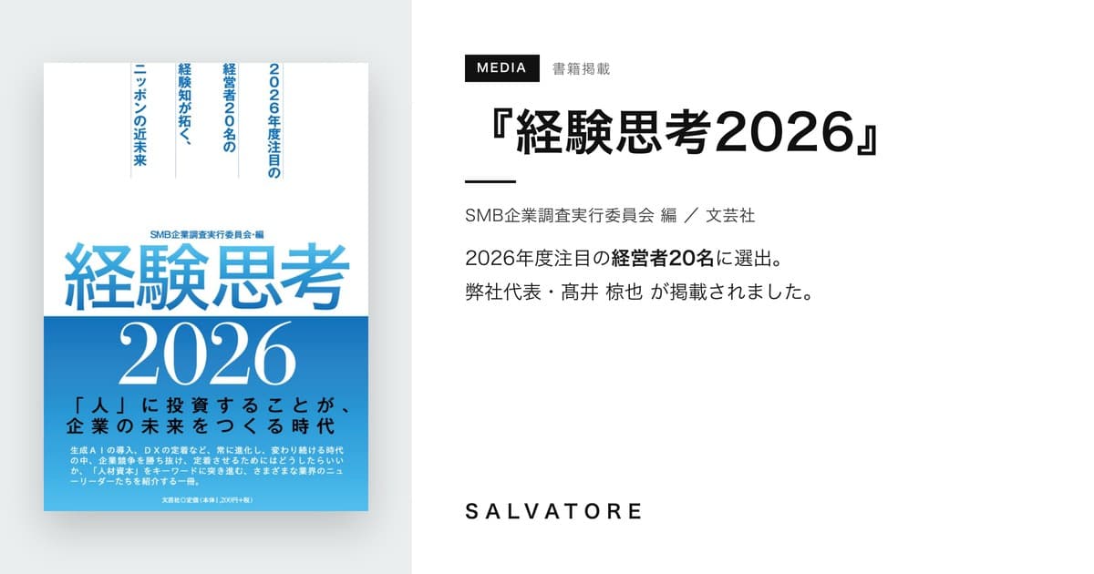 『経験思考2026』(SMB企業調査実行委員会 編・文芸社)|Amazon